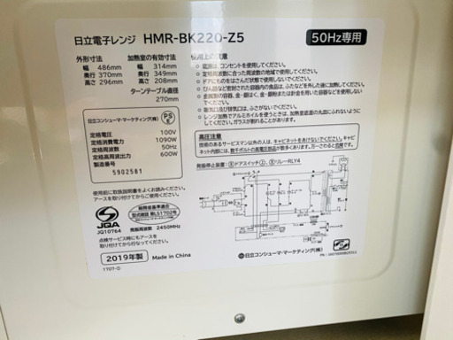 電子レンジ HITACHI HMR-BK220