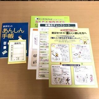 新品 防災セット 防災テレビ付き 全31点+リュックサックカート付き