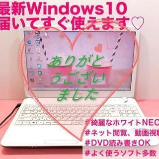 🌟かわいい白のNECノートパソコン最新Windows10