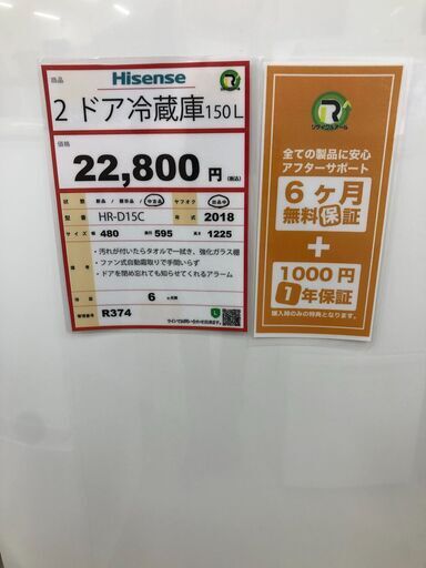 冷蔵庫探すなら「リサイクルR」❕2ドア冷蔵庫❕ゲート付き軽トラ”無料 