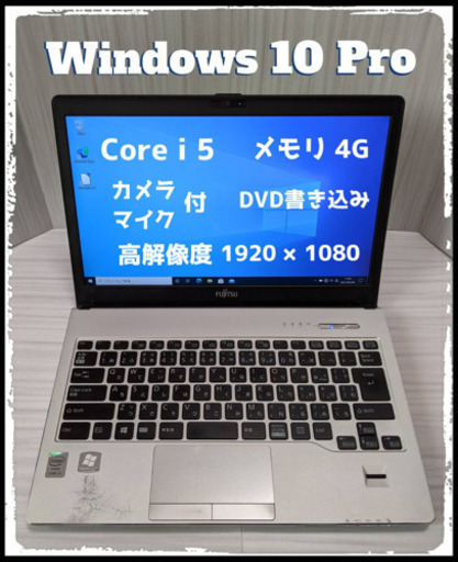 軽量薄型！フルHD  i5\u00264G\u0026DVD 最新Win10pro\u0026Office