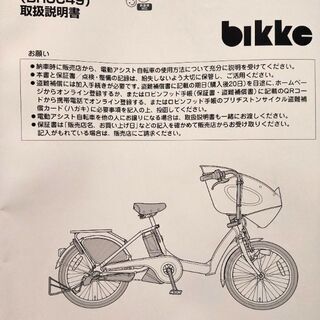 bikke POLAR e ビッケ　子供乗せ　電動自転車