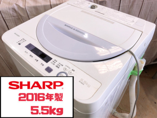 ③【228M7】SHARP 全自動電気洗濯機 ES-GE5A-V 2016年製 5.5kg