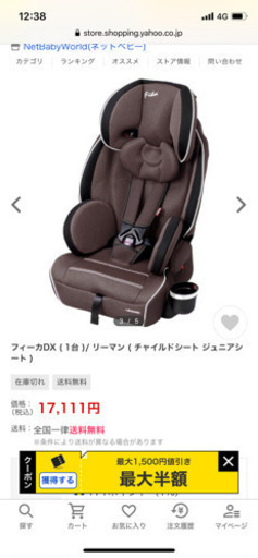 リーマンのチャイルド\u0026ジュニアシート　フィーカ