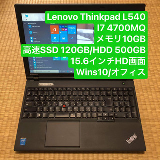【ネット決済・配送可】Lenovo ThinkPad L540 ...