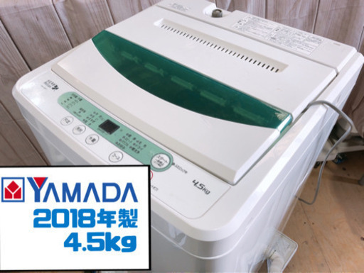 ⑫【228M8】YAMADA 全自動電気洗濯機 YWM-T45A1 2018年製 4.5kg