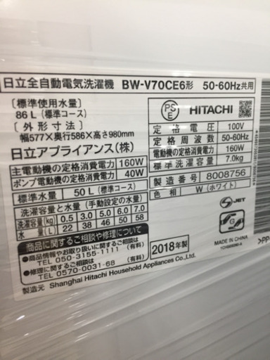 HITACHI（日立）の洗濯機2018年製（BW-V70CE6）です。【トレファク東大阪店】