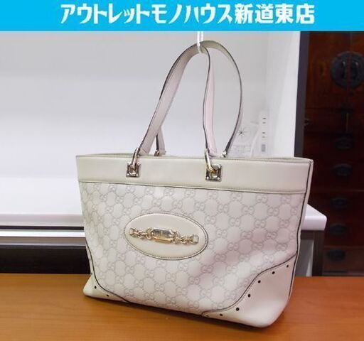♢グッチ ハンドバッグ グッチシマ レザー ホワイト 白系 トート 肩掛け レディース 中央に金具付き GUCCI 札幌市東区 新道東店