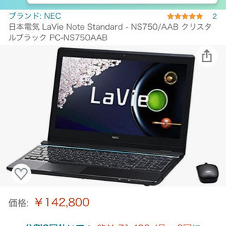 ノートパソコン NEC LaVie NS750 AAB