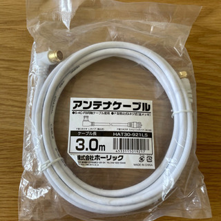 【未使用】4K対応 テレビアンテナケーブル3m ホワイト　1本