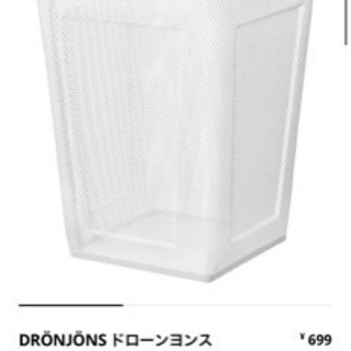 IKEA ドローンヨンス　ゴミ箱　白　メッシュ