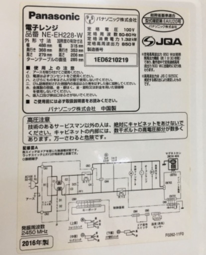 パナソニック Panasonic NE-EH228 電子レンジ 22L ホワイト