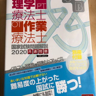 人体解剖学、理学療法士過去問