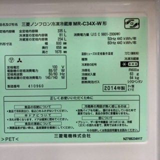 【4月4日(日)お譲りします】三菱3ドア冷蔵庫