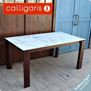 calligaris カルガリス エクステンションテーブル 延伸 calligaris カルガリス エクステンションテーブル 延伸 Calligaris