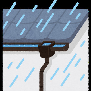 屋根雨漏り修理、屋根葺き替え、雨樋付け替え　雨樋修理‼