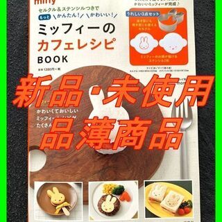 新品　未使用　そのほかも色々激安にて、出品してます！！セルクル＆...