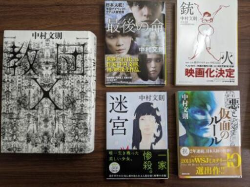 中村文則 5作品