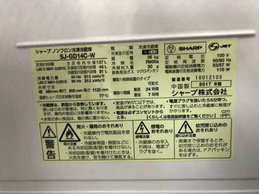 ☆冷蔵庫 SHARP SJ-GP14C 137L 2017年 プラズマクラスター - 冷蔵庫 