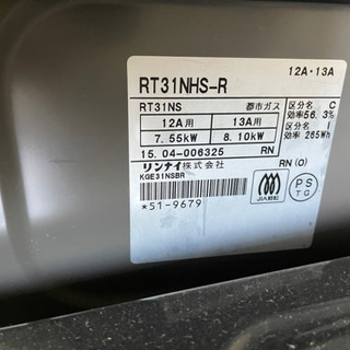 格安！リンナイ　都市ガステーブル