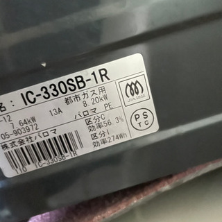 パロマパロマ　都市ガスコンロ