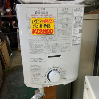 Amazon | パロマ ガス給湯器 PH-5BV ガス湯沸器 都市ガス