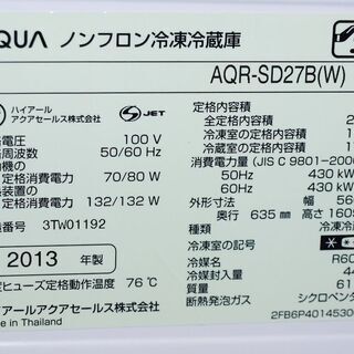 ☆京都市内+隣接地域配達無料☆2ドア冷蔵庫(270L) AQUA AQR-SD27B(W