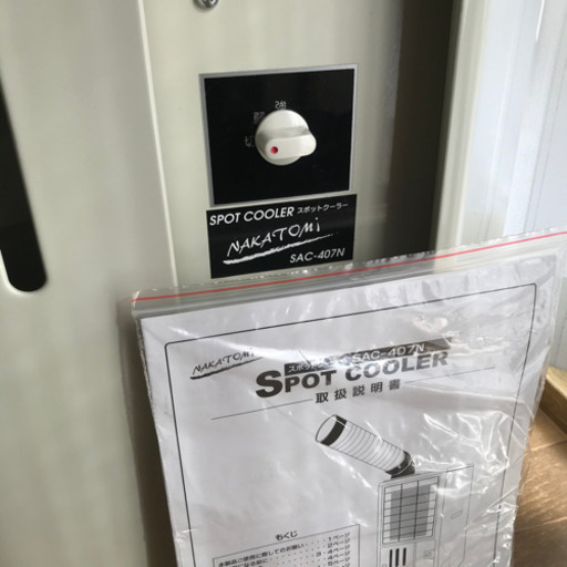 取引中】スポット クーラー 2015年製 - エアコン 