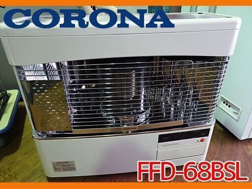 ほぼ未使用★CORONA/コロナ★ FF式石油ストーブ 式輻射 FFD-68BSL 木18畳/鉄28畳 2020年製