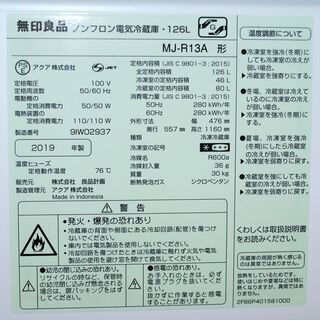 ☆J0041-M 2ドア冷蔵庫(126L) 無印良品 MJ-R13A 2019年製　中古