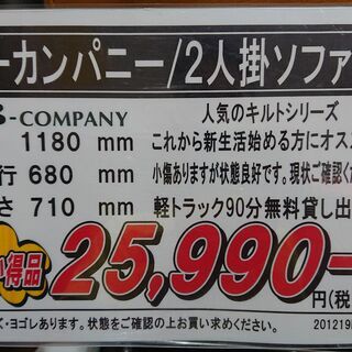 7/7販売済！B-COMPANY｜ビーカンパニー｜キルト｜2人掛ソファ 【公式通販】