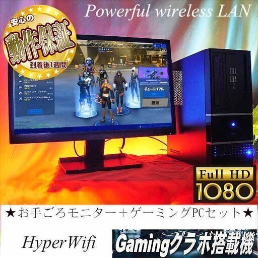 【お手ごろ☆モニター+ゲーミングPCセット】フォートナイト◎その33：製造番号:564824-04362