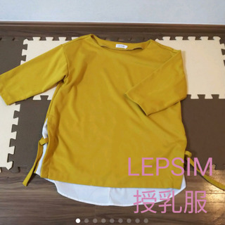 LEPSIM　授乳口付トップス