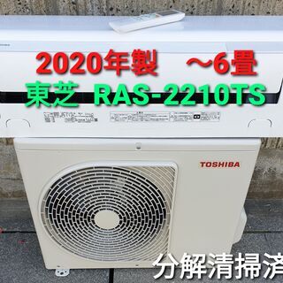 東芝エアコン2020年製(設置込み)