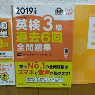 英検3級過去6回全問題集　単語集の２点セット