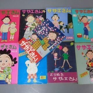 ☆★無料! よりぬき　サザエさん　まとめて　9冊セット　