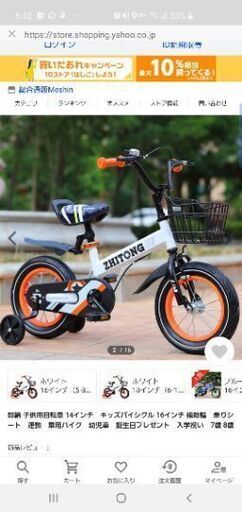 子供　自転車　18インチ