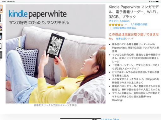 Kindle Paperwhite 32GB、第7世代マンガモデル、Wi-Fi、ブラック