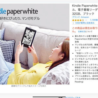 Kindle Paperwhite 32GB、第7世代マンガモデ...