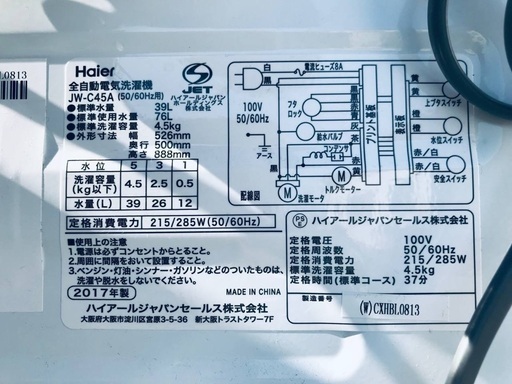 ★送料・設置無料★  2017年製✨家電セット 冷蔵庫⭐️・洗濯機 2点セット