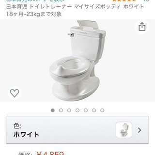 【ネット決済】トイレトレーナー