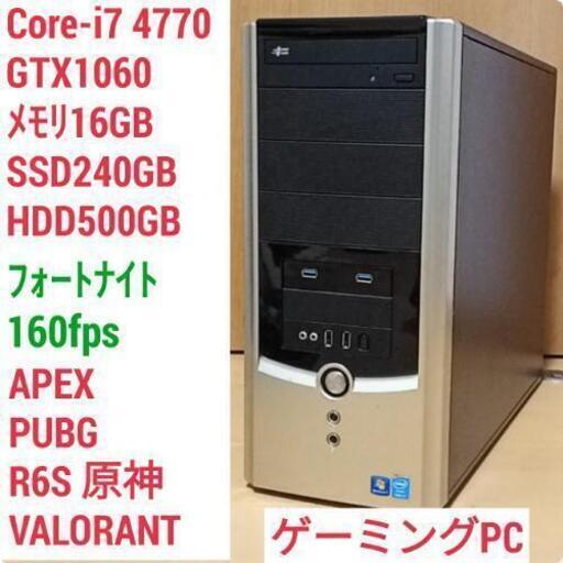 爆速ゲーミング Core-i7 GTX1060 SSD240G メモリ16G HDD500GB Win10