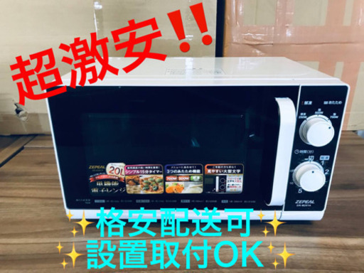 ET1306A⭐️ZEPEAL電子レンジ⭐️