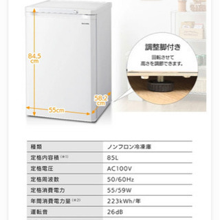 【ネット決済】アイリスオオヤマ冷凍庫