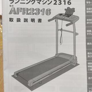 ルームランナー ランニングマシン 2316 AFR2316 取扱説明書