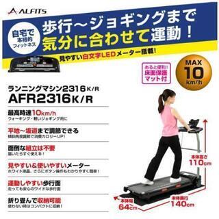 【最終値下げ】今年購入　美品　アルインコ　ルームランナー