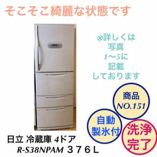 冷蔵庫 4ドア 自動製氷機 日立 R-S38NPAM NO.151