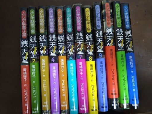 銭天堂1〜12巻セット