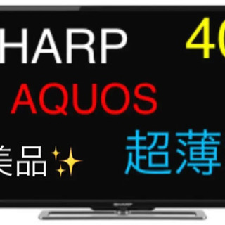 美品】SHARP 40型ワイド 液晶テレビ | www.countwise.com