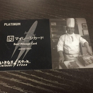 いきなりステーキ  プラチナカード